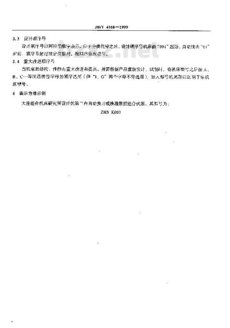 JB/T 4168-1999 组合机床 型号编制方法
