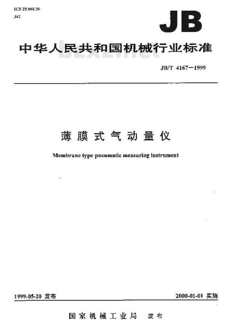 JB/T 4167-1999 薄膜式气动量仪