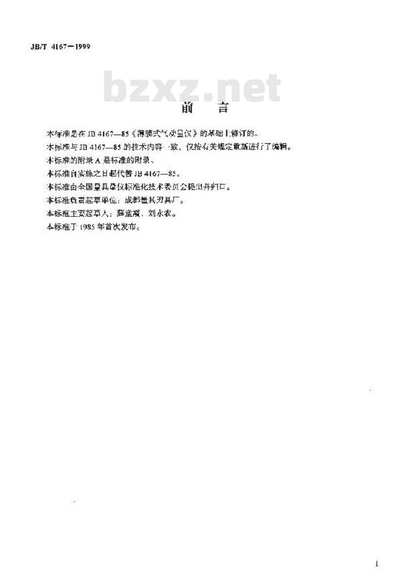 JB/T 4167-1999 薄膜式气动量仪