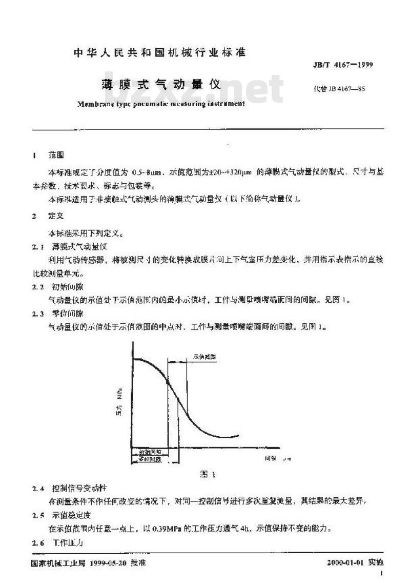 JB/T 4167-1999 薄膜式气动量仪