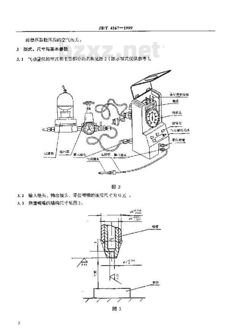 JB/T 4167-1999 薄膜式气动量仪