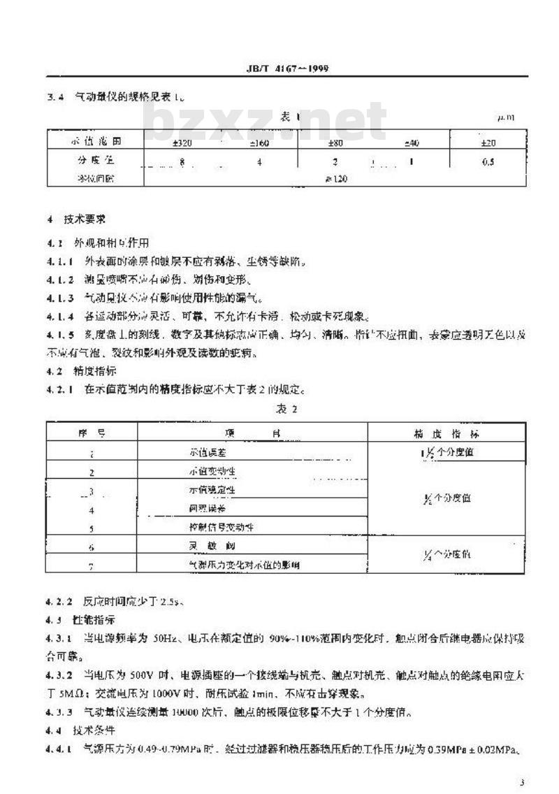 JB/T 4167-1999 薄膜式气动量仪