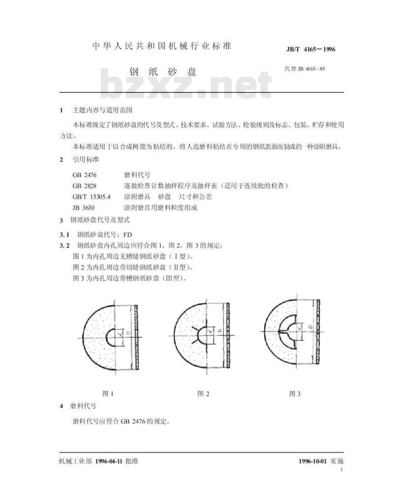 JB/T 4165-1996 钢纸砂盘