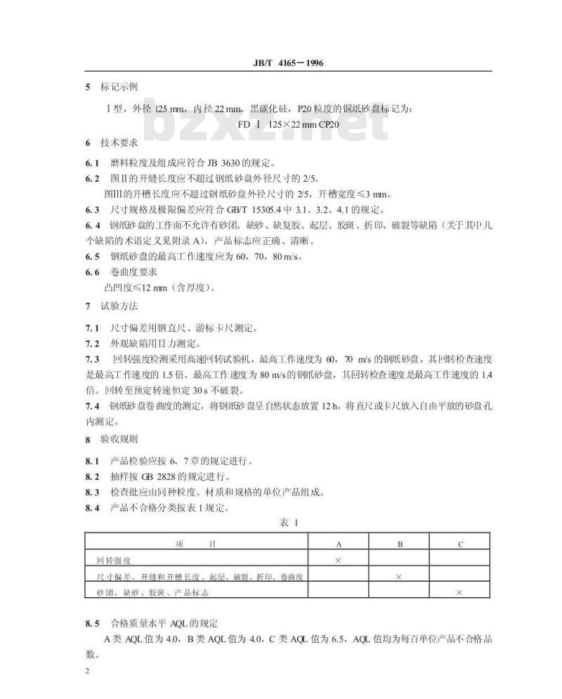 JB/T 4165-1996 钢纸砂盘