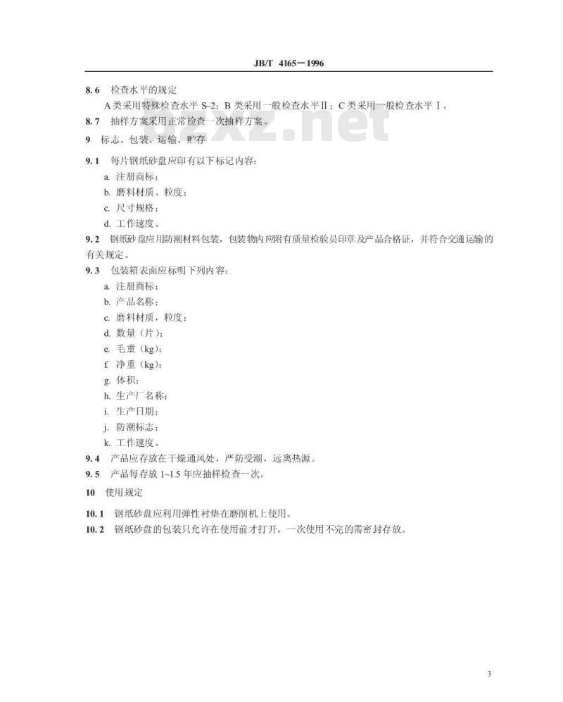 JB/T 4165-1996 钢纸砂盘