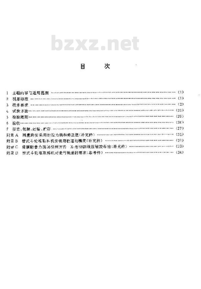 JB/T 4149-1994 臂式斗轮堆取料机 技术条件
