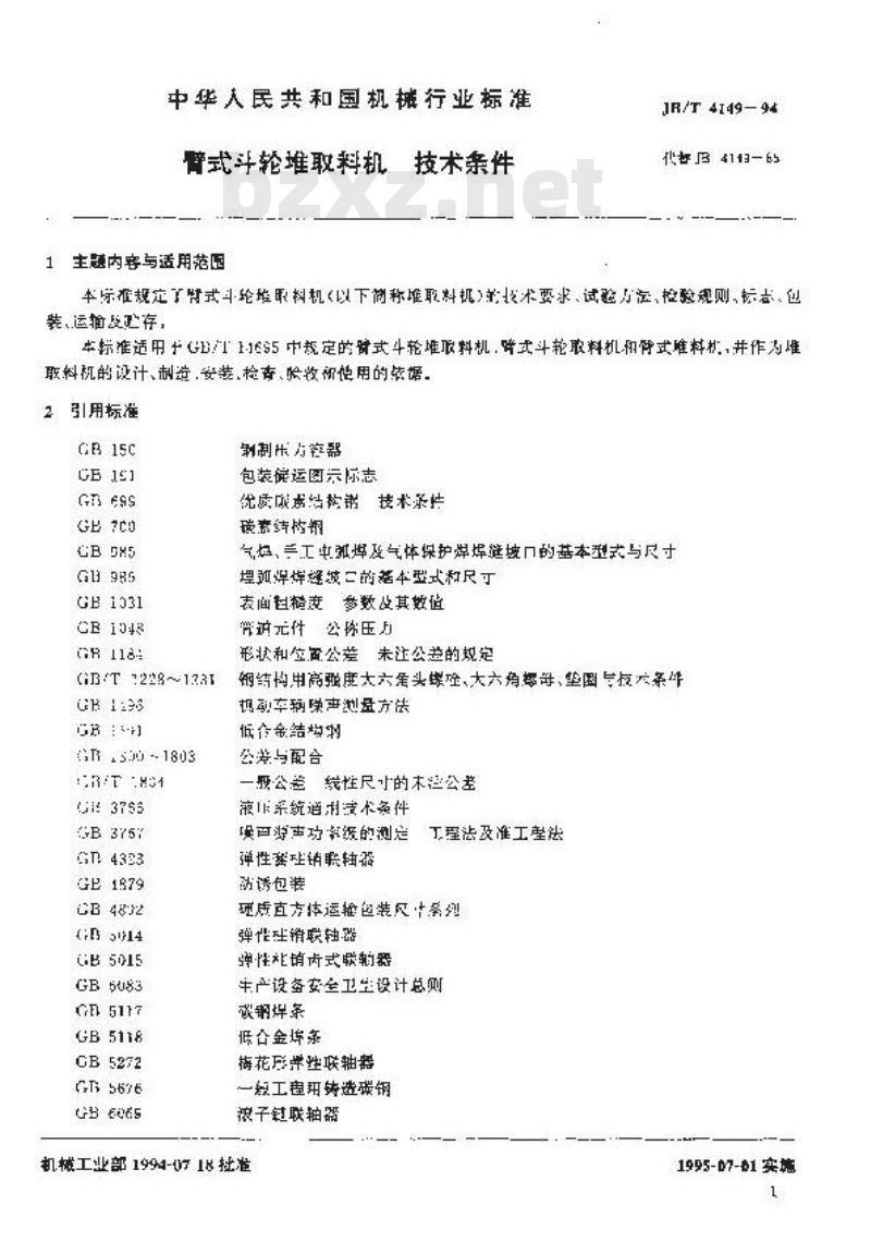 JB/T 4149-1994 臂式斗轮堆取料机 技术条件