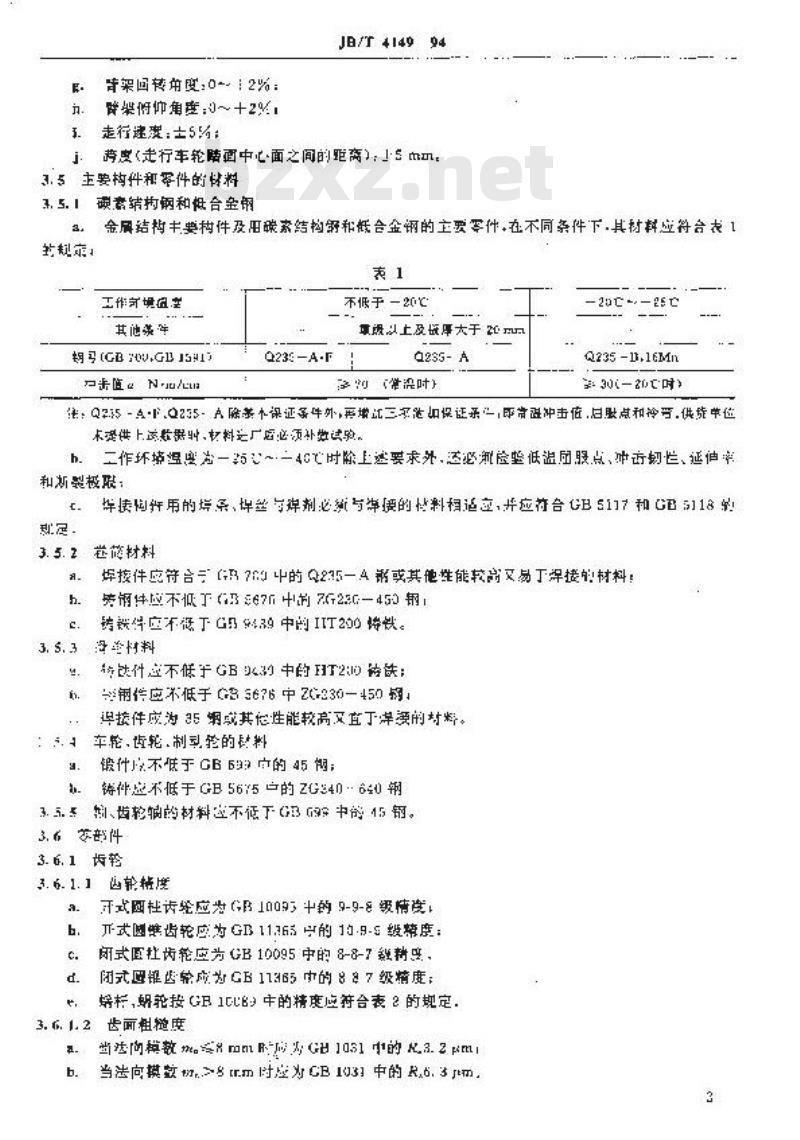 JB/T 4149-1994 臂式斗轮堆取料机 技术条件