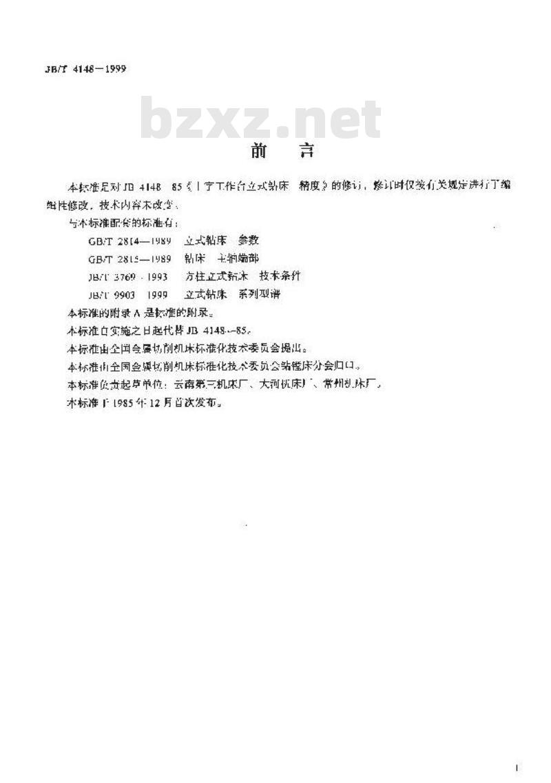 JB/T 4148-1999 十字工作台立式钻床 精度检验