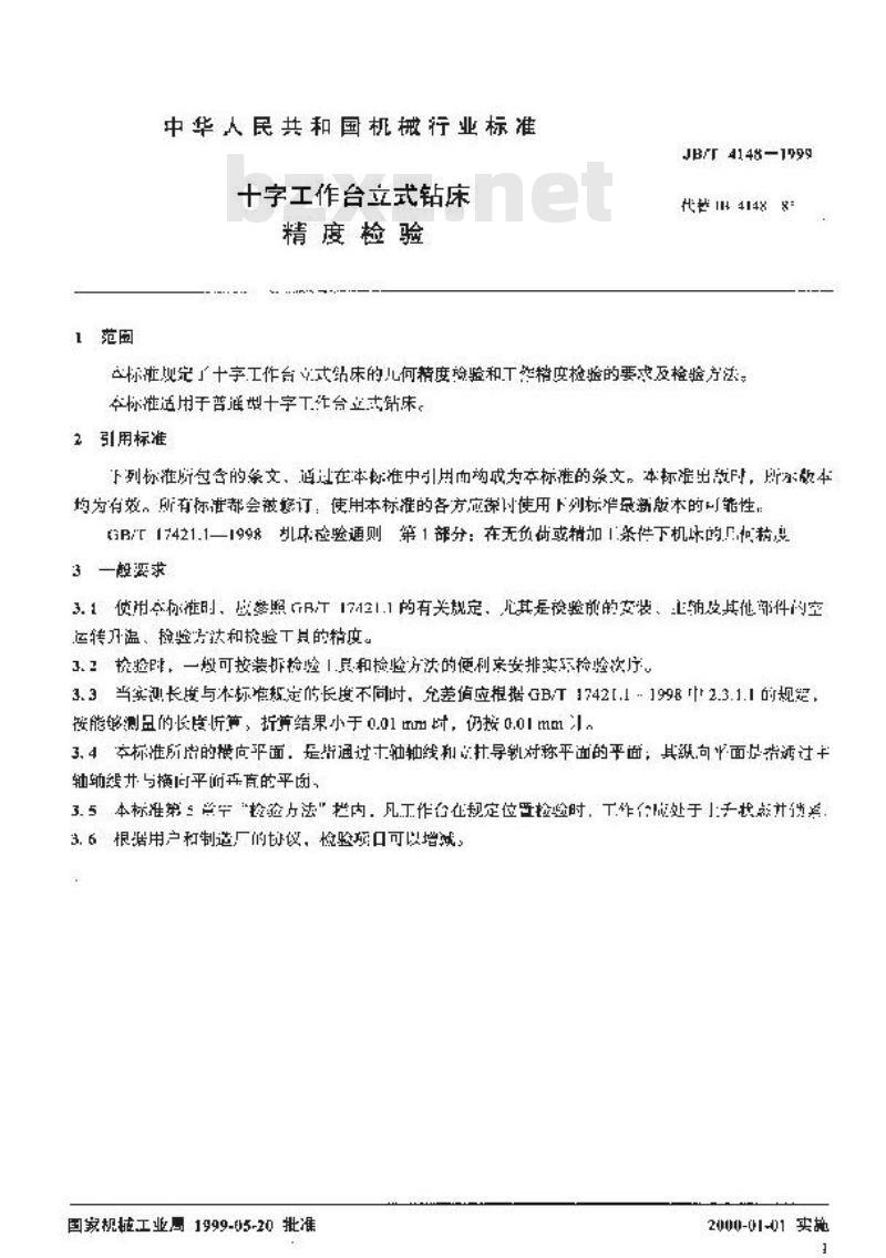 JB/T 4148-1999 十字工作台立式钻床 精度检验