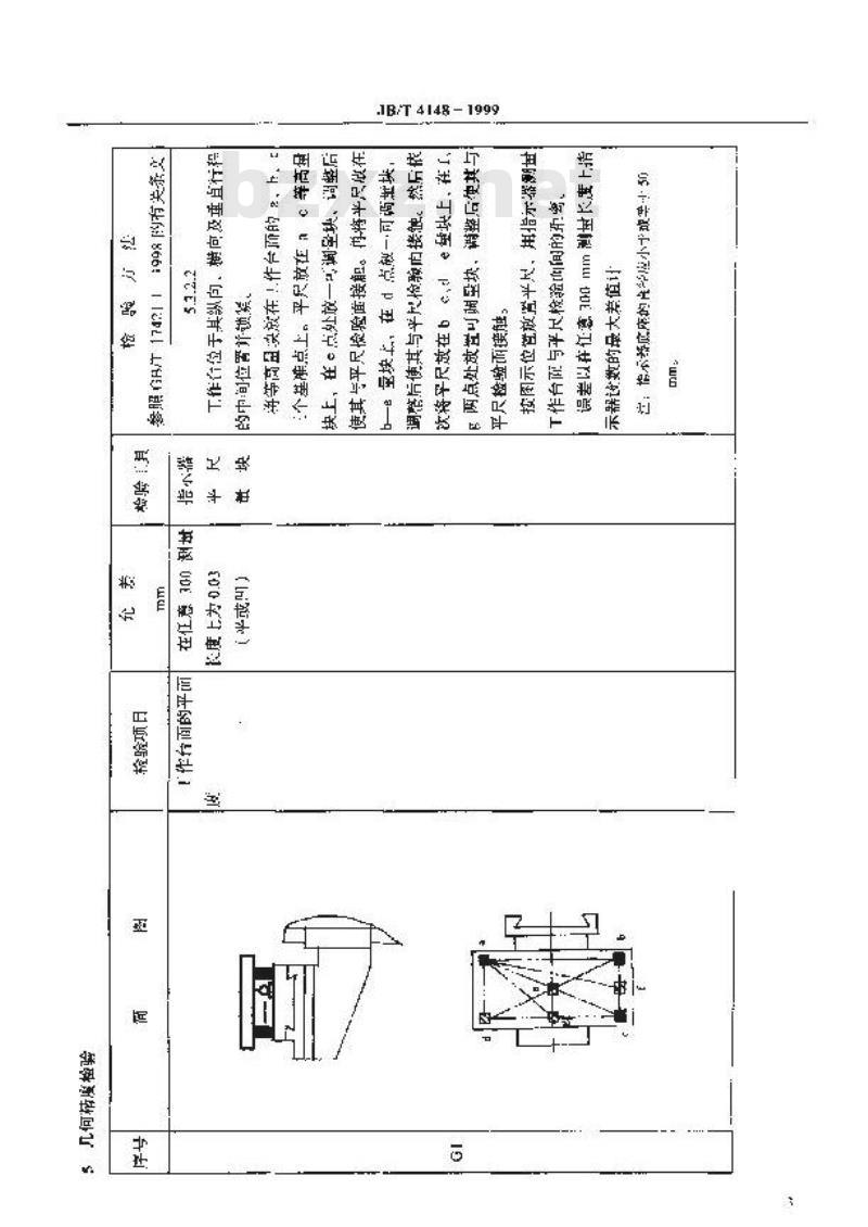 JB/T 4148-1999 十字工作台立式钻床 精度检验