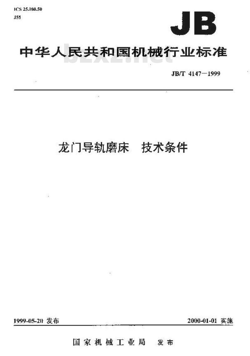 JB/T 4147-1999 龙门导轨磨床 技术条件