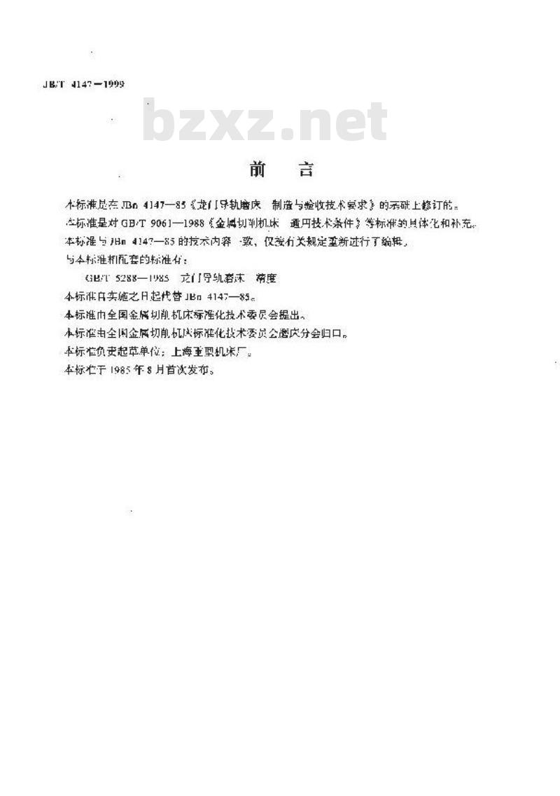 JB/T 4147-1999 龙门导轨磨床 技术条件