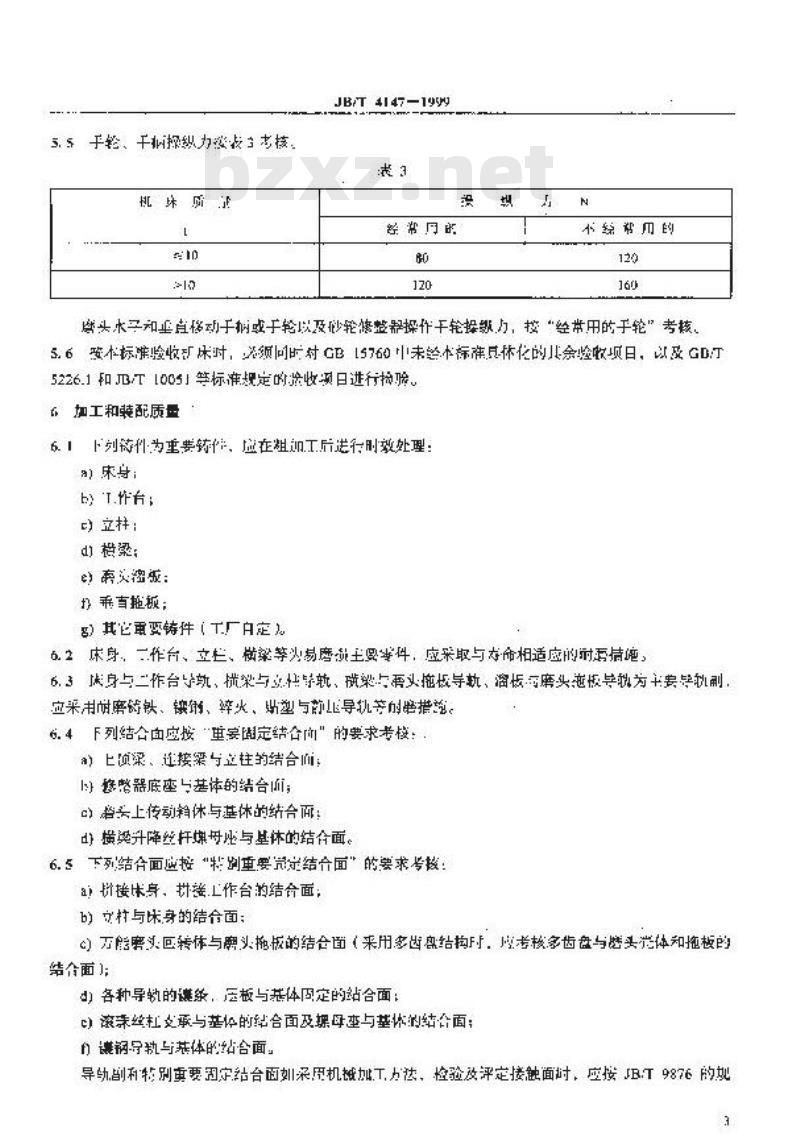 JB/T 4147-1999 龙门导轨磨床 技术条件