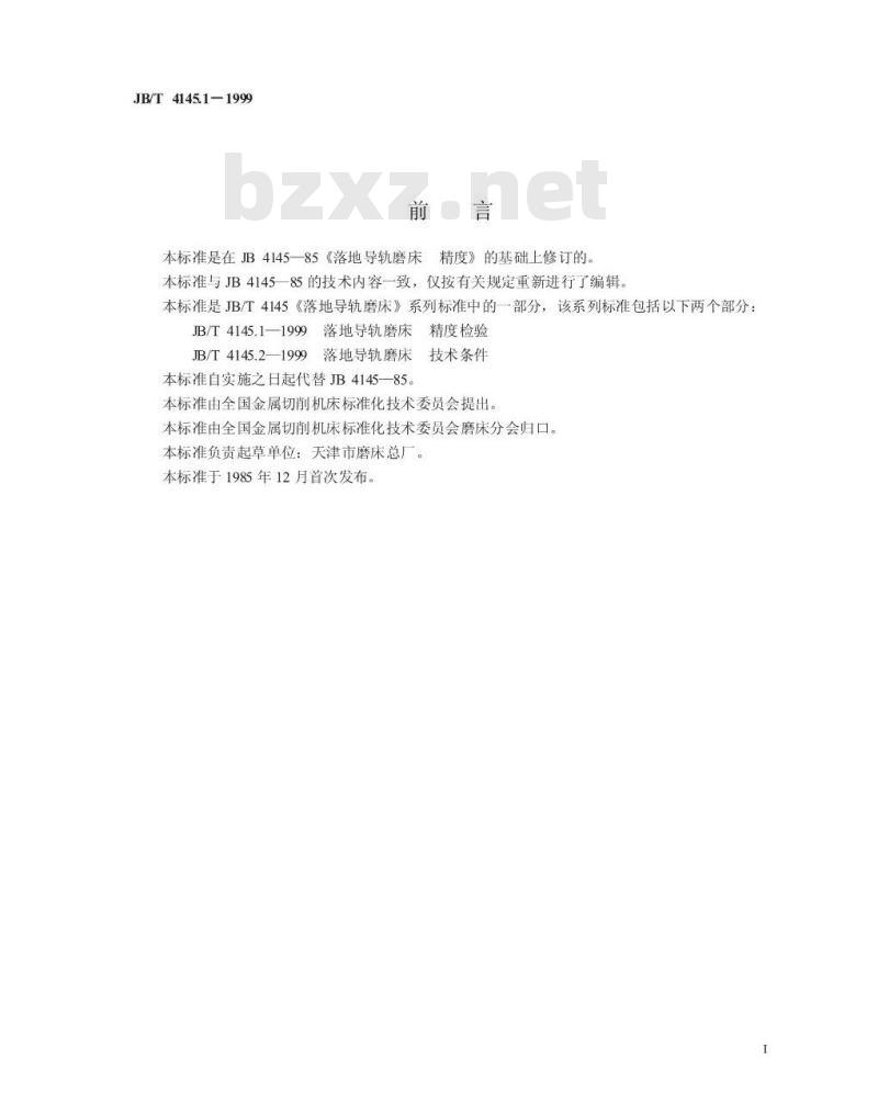 JB/T 4145.1-1999 落地导轨磨床 精度检验