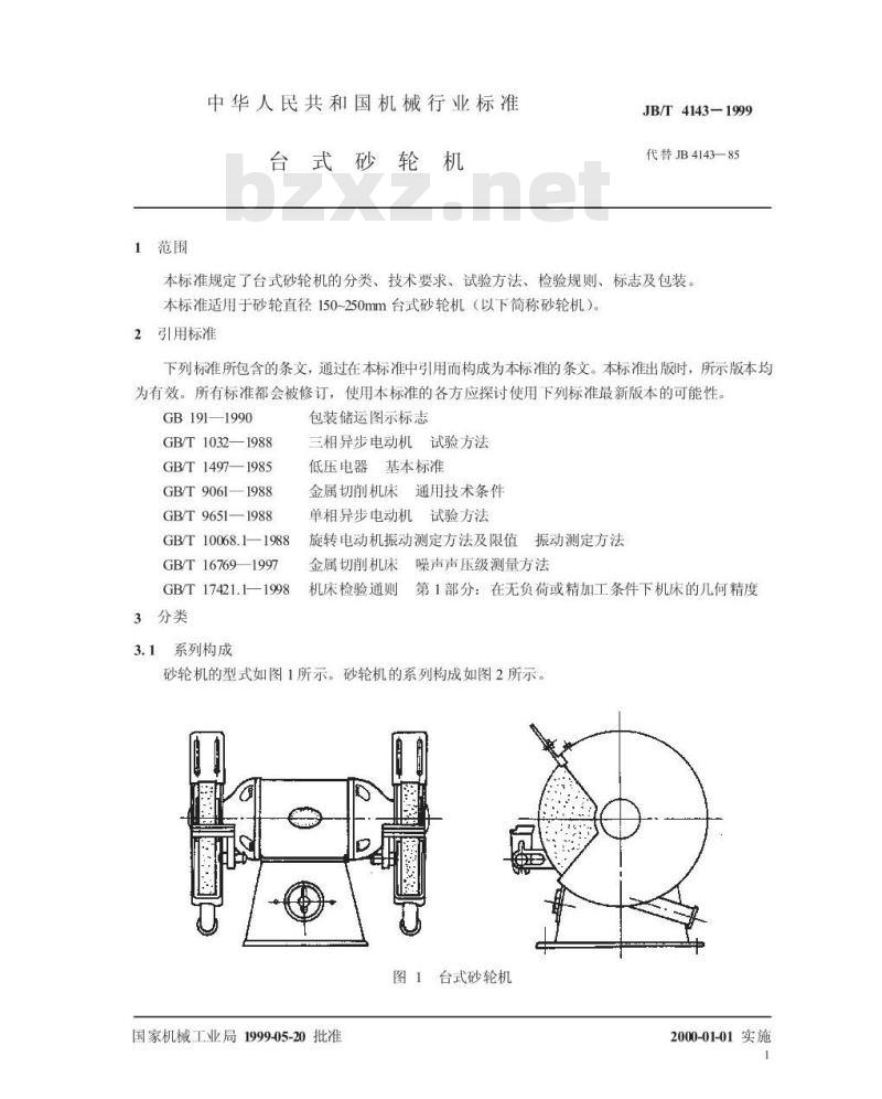 JB/T 4143-1999 台式砂轮机