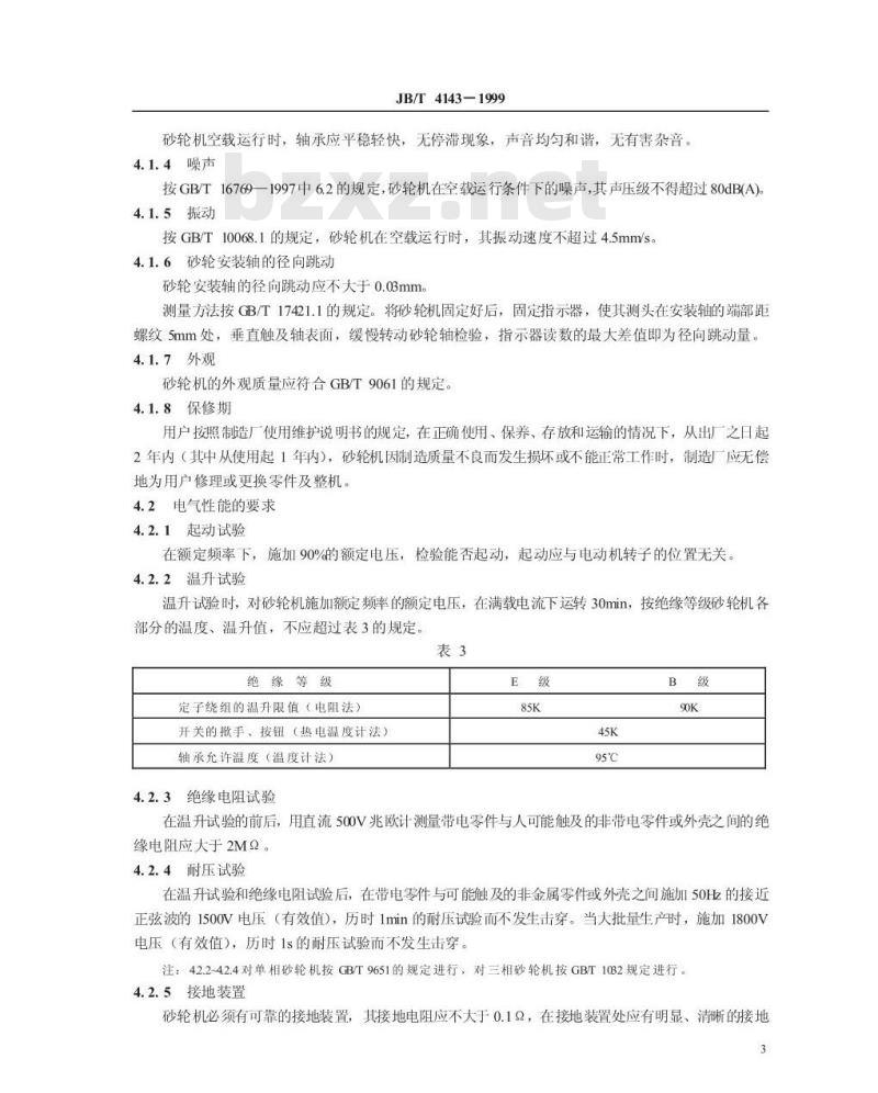 JB/T 4143-1999 台式砂轮机