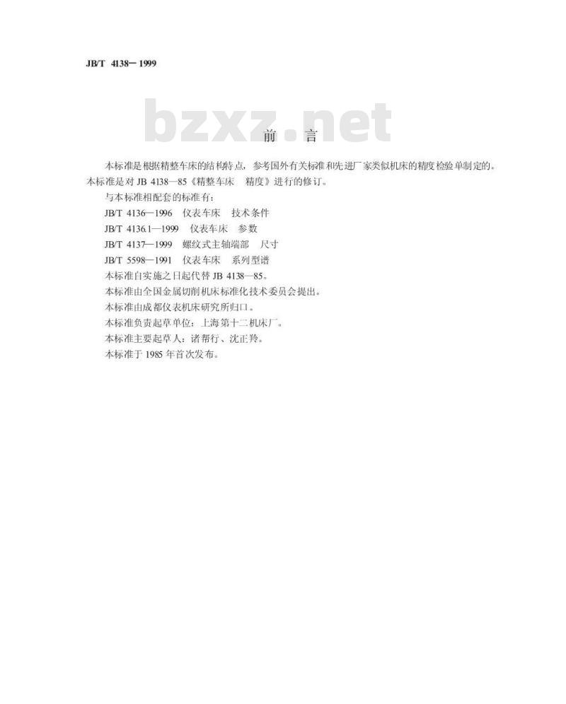 JB/T 4138-1999 精整车床 精度检验