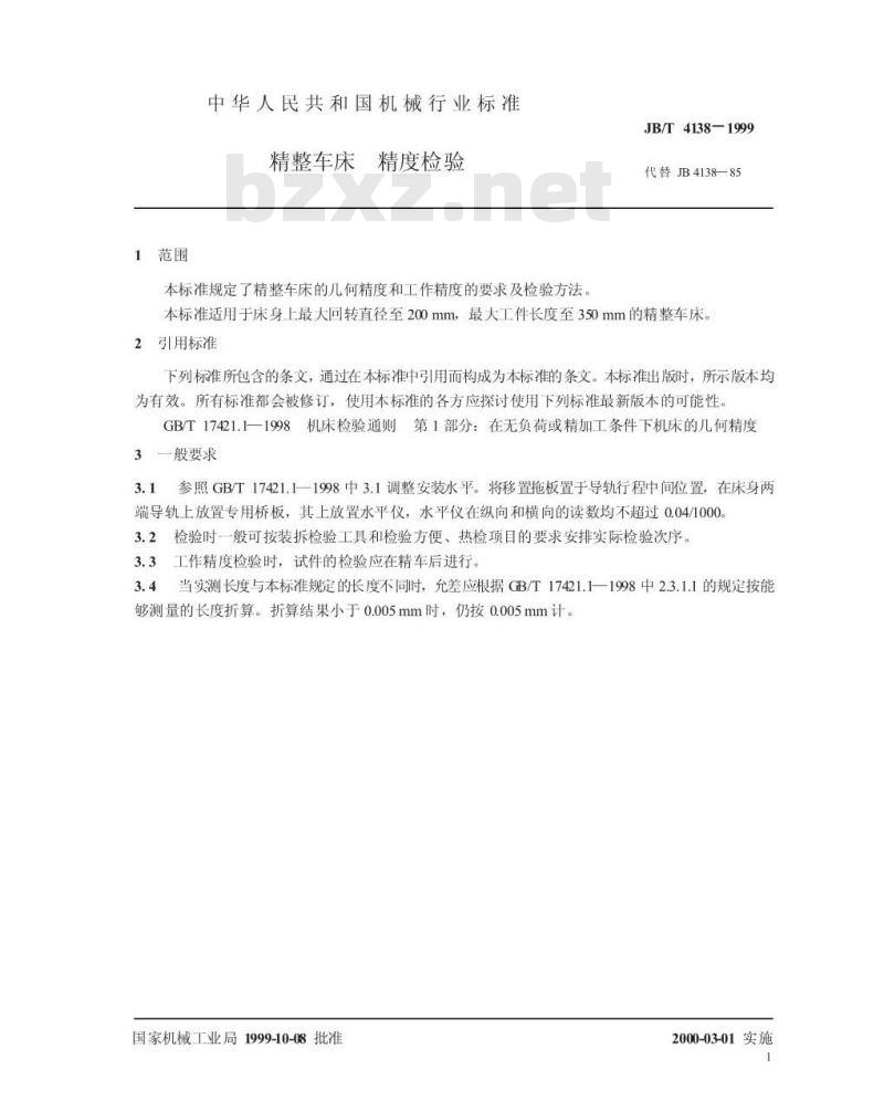 JB/T 4138-1999 精整车床 精度检验