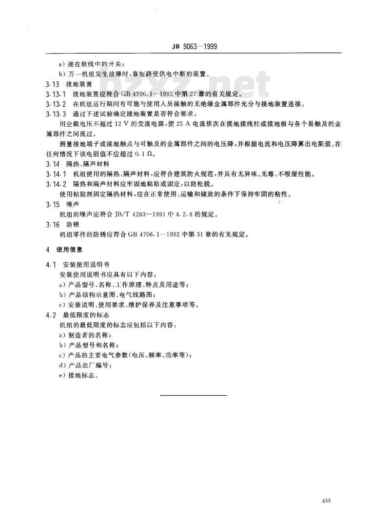 JB 9063-1999 房间风机盘管空调器 安全要求