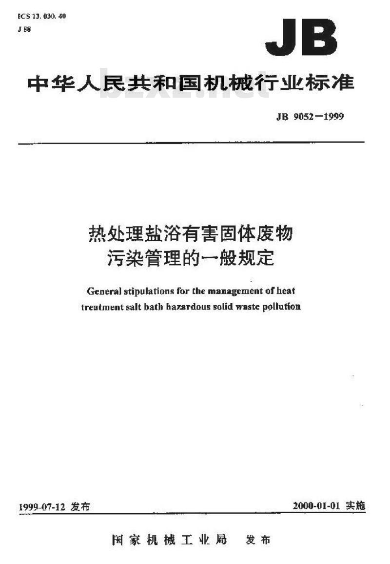 JB 9052-1999 热处理盐浴有害固体废物污染管理的一般规定