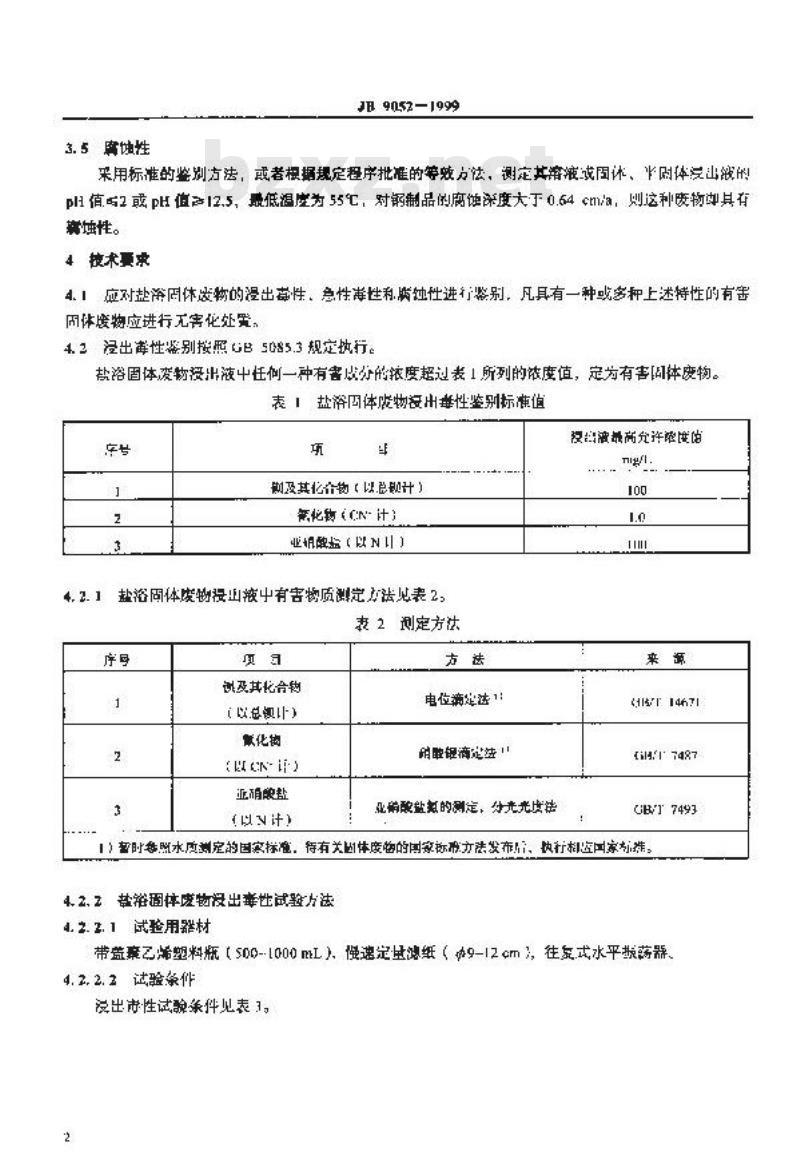 JB 9052-1999 热处理盐浴有害固体废物污染管理的一般规定