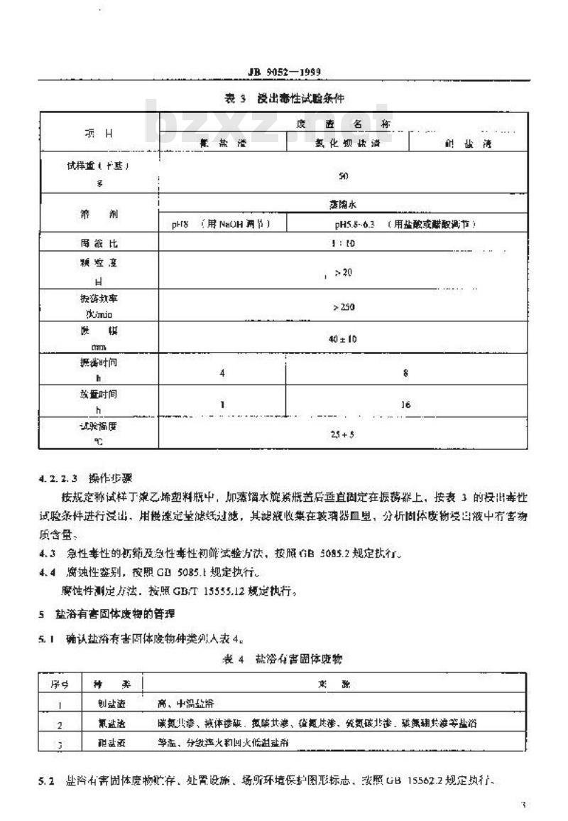 JB 9052-1999 热处理盐浴有害固体废物污染管理的一般规定