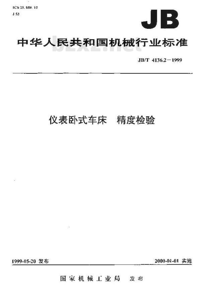 JB/T 4136.2-1999 仪表卧式车床 精度检验