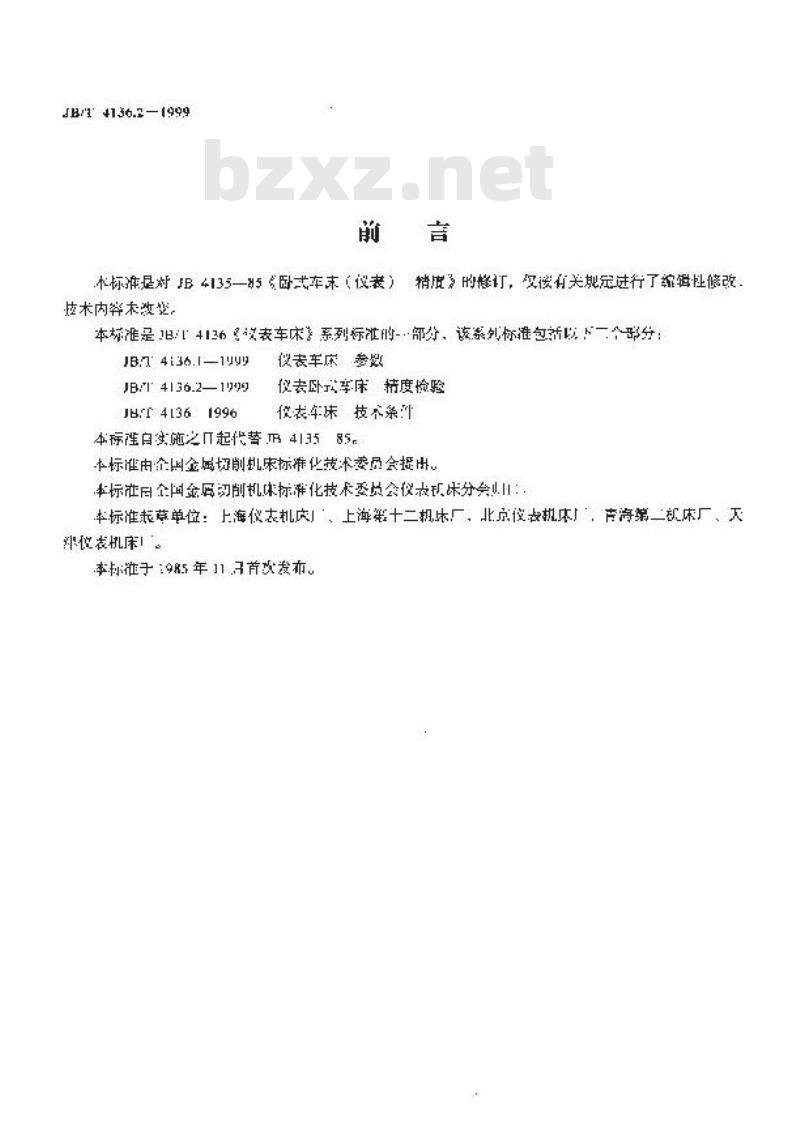 JB/T 4136.2-1999 仪表卧式车床 精度检验