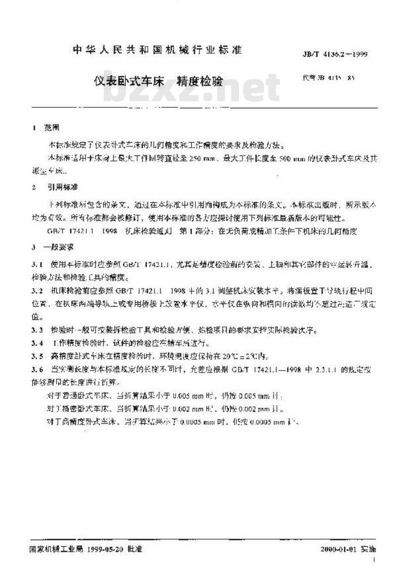 JB/T 4136.2-1999 仪表卧式车床 精度检验