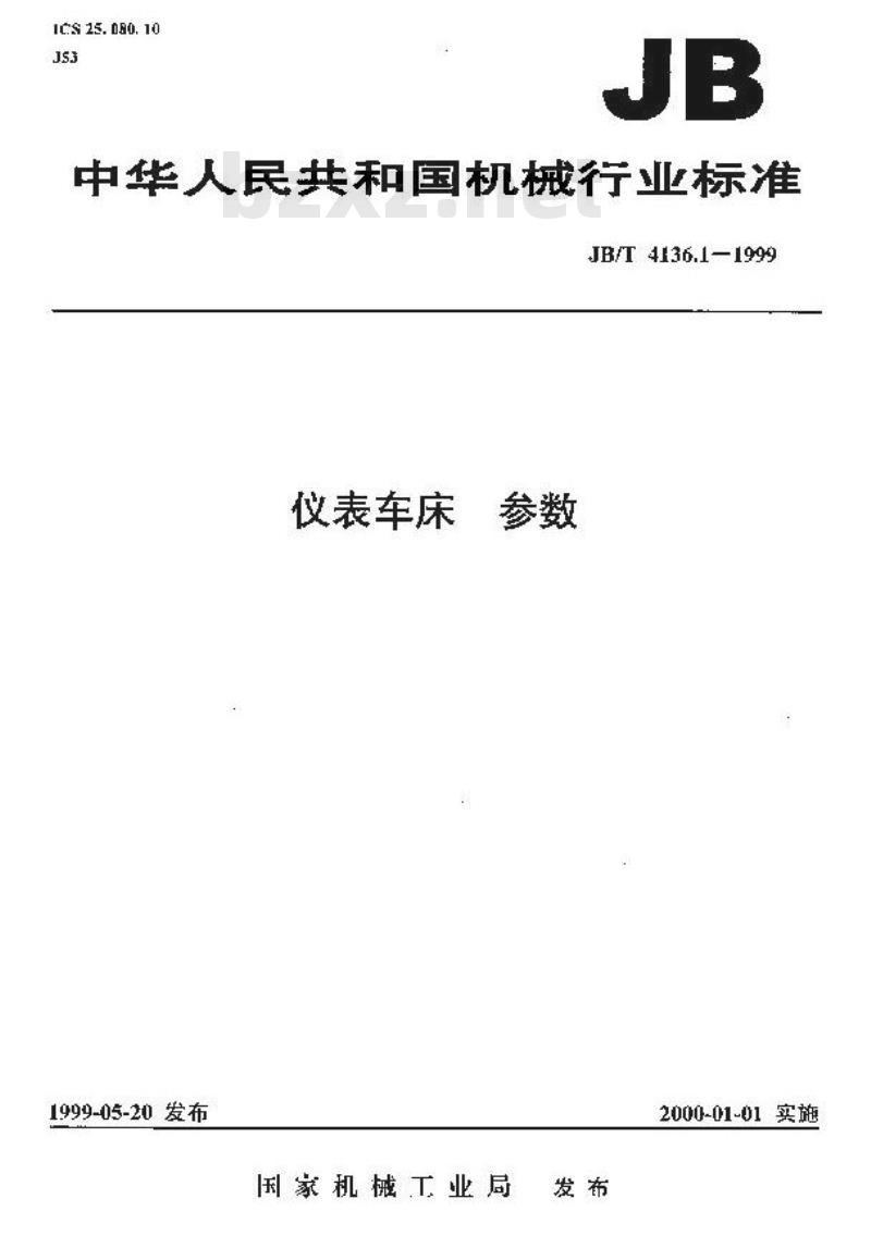 JB/T 4136.1-1999 仪表车床 参数