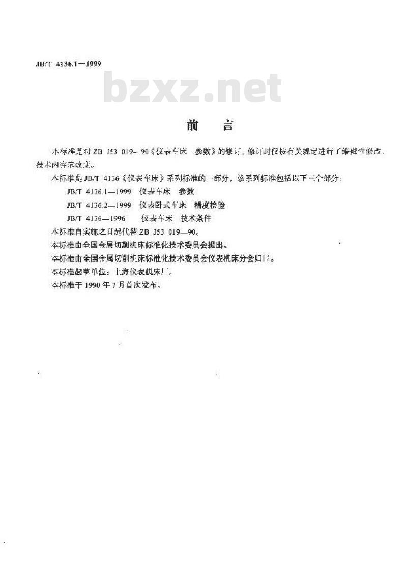 JB/T 4136.1-1999 仪表车床 参数