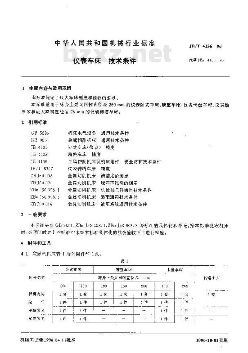 JB/T 4136-1996 仪表车床 技术条件