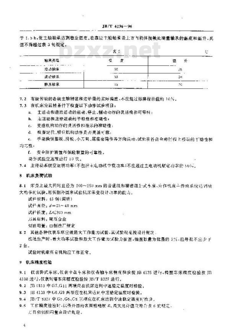 JB/T 4136-1996 仪表车床 技术条件