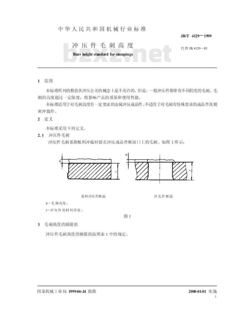 JB/T 4129-1999 冲压件毛刺高度