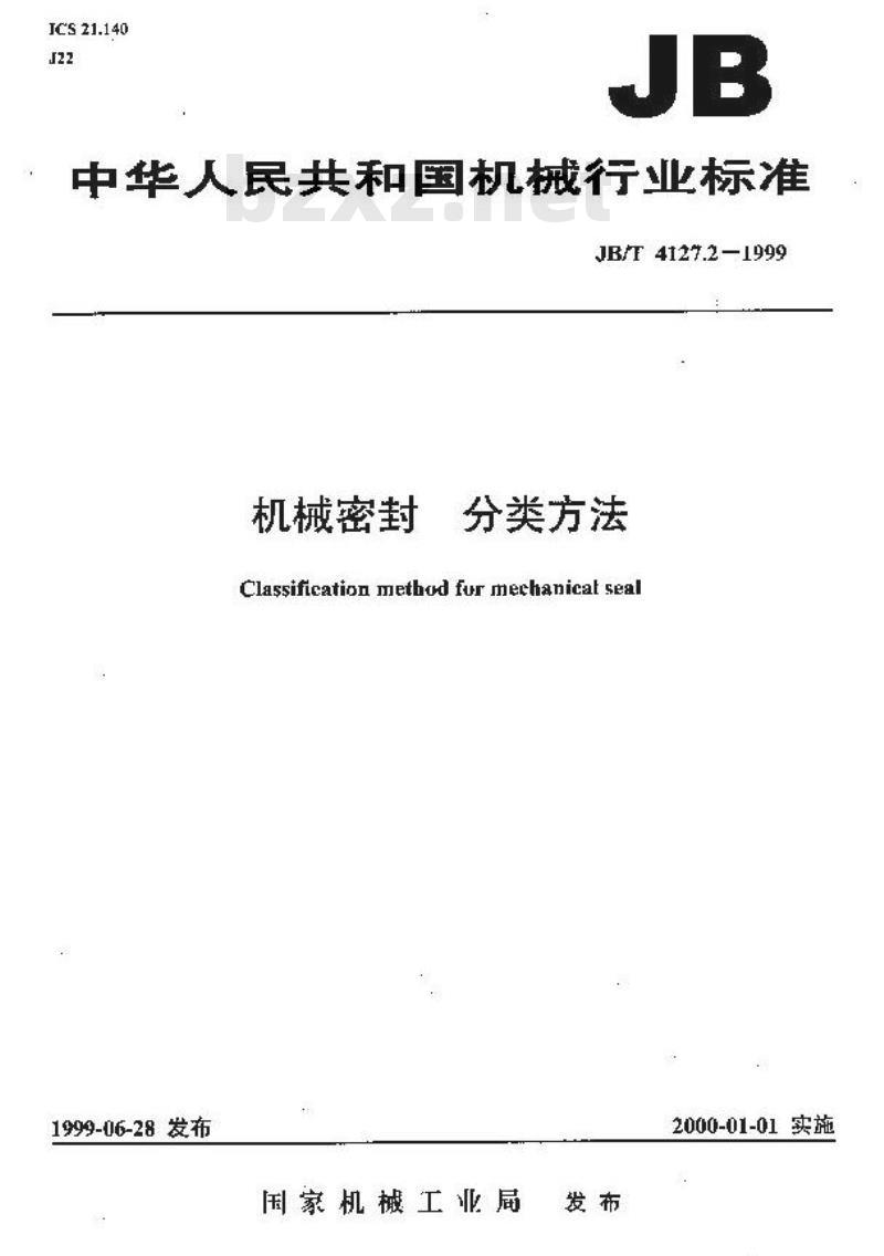 JB/T 4127.2-1999 机械密封 分类方法