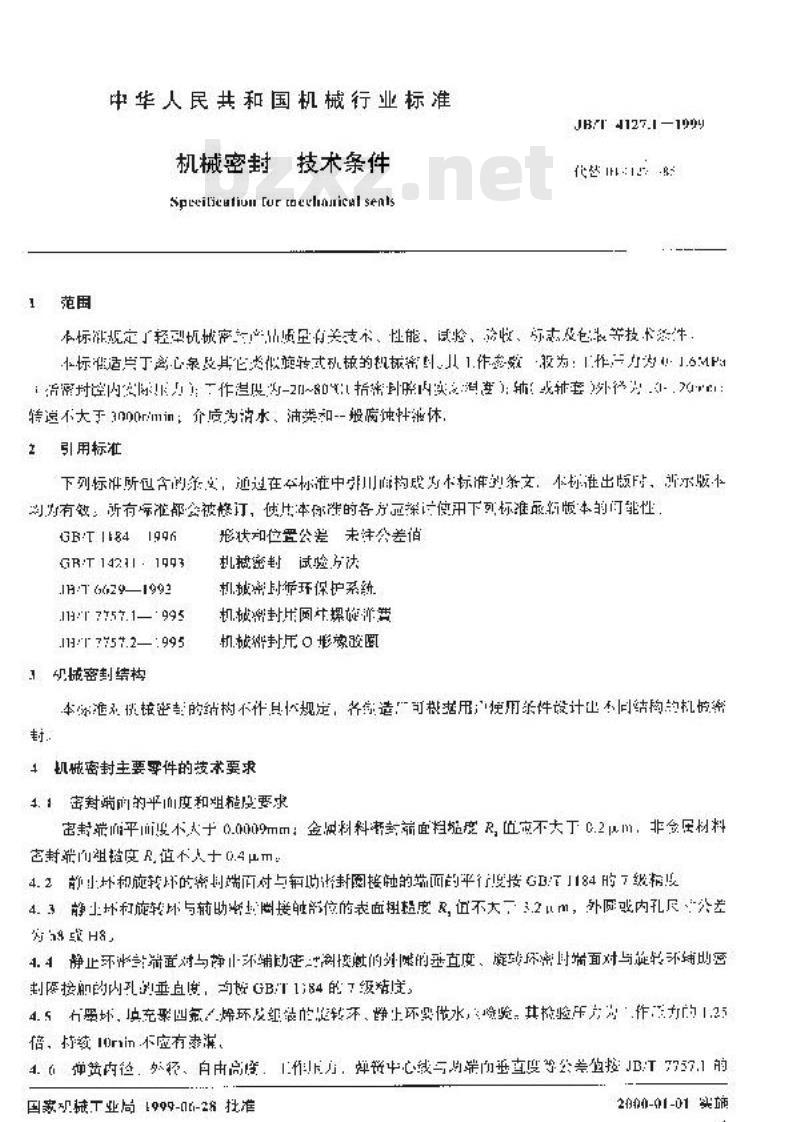 JB/T 4127.1-1999 机械密封 技术条件