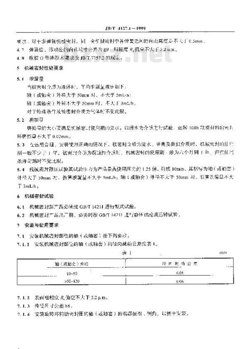 JB/T 4127.1-1999 机械密封 技术条件