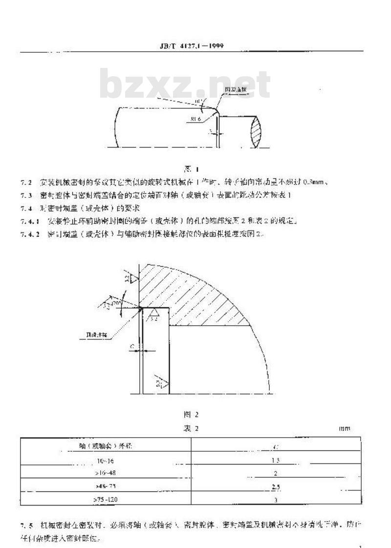 JB/T 4127.1-1999 机械密封 技术条件