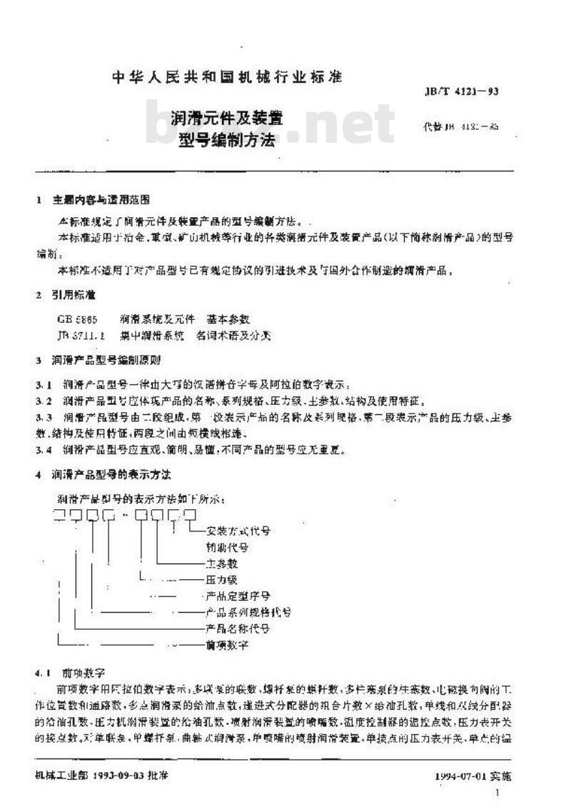 JB/T 4121-1993 润滑元件及装置 型号编制方法