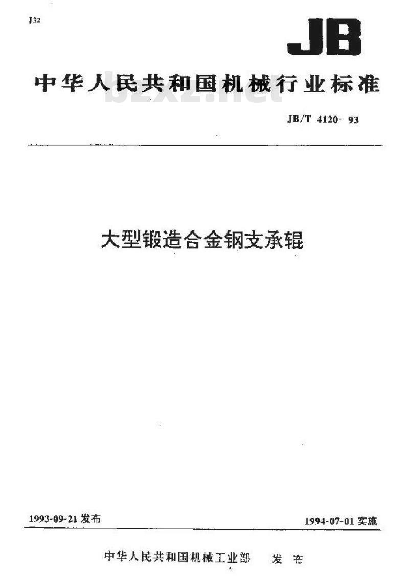 JB/T 4120-1993 大型锻造合金钢支承辊