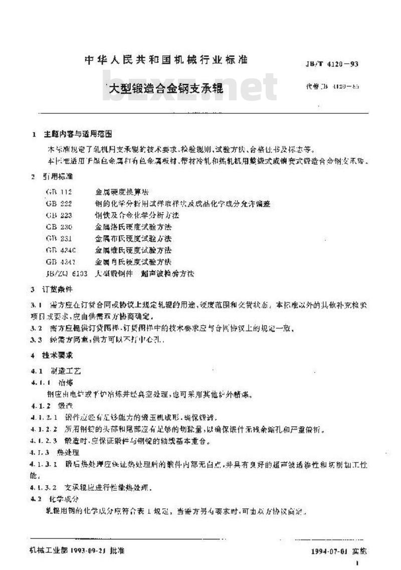 JB/T 4120-1993 大型锻造合金钢支承辊