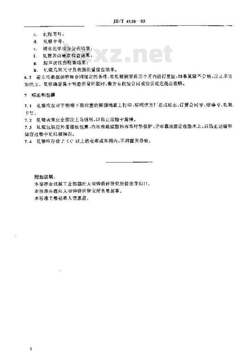 JB/T 4120-1993 大型锻造合金钢支承辊