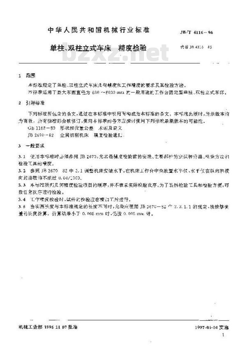 JB/T 4116-1996 单柱、双柱立式车床 精度检验