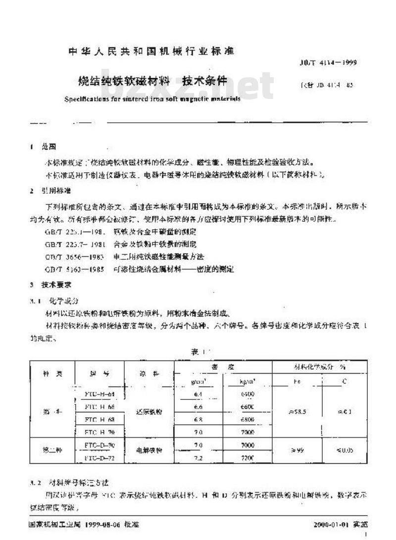 JB/T 4114-1999 烧结纯铁软磁材料 技术条件