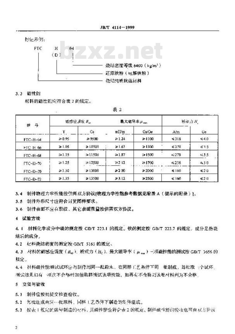 JB/T 4114-1999 烧结纯铁软磁材料 技术条件