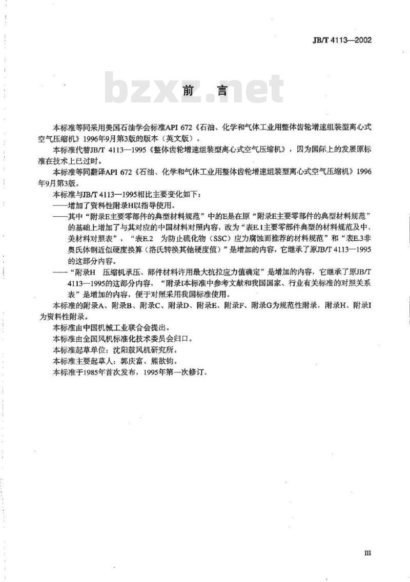 JB/T 4113-2002 石油、化学和气体工业用整体齿轮增速组装型离心式空气压缩机