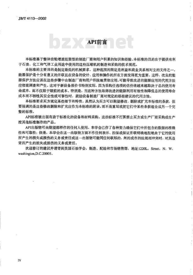 JB/T 4113-2002 石油、化学和气体工业用整体齿轮增速组装型离心式空气压缩机