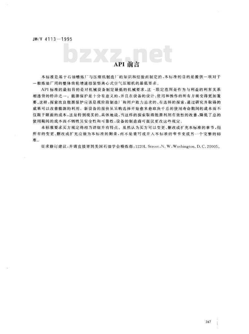 JB/T 4113-1995 整体齿轮增速组装型离心式空气压缩机