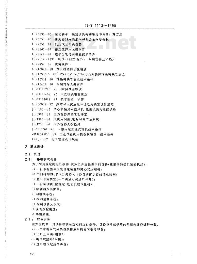 JB/T 4113-1995 整体齿轮增速组装型离心式空气压缩机